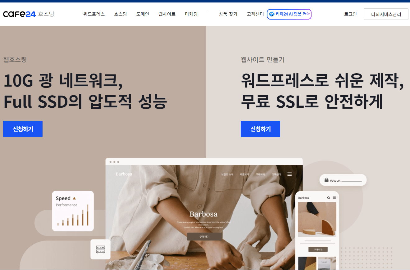 1. 워드프레스 애드센스 승인을 위한 카페24 가입하기