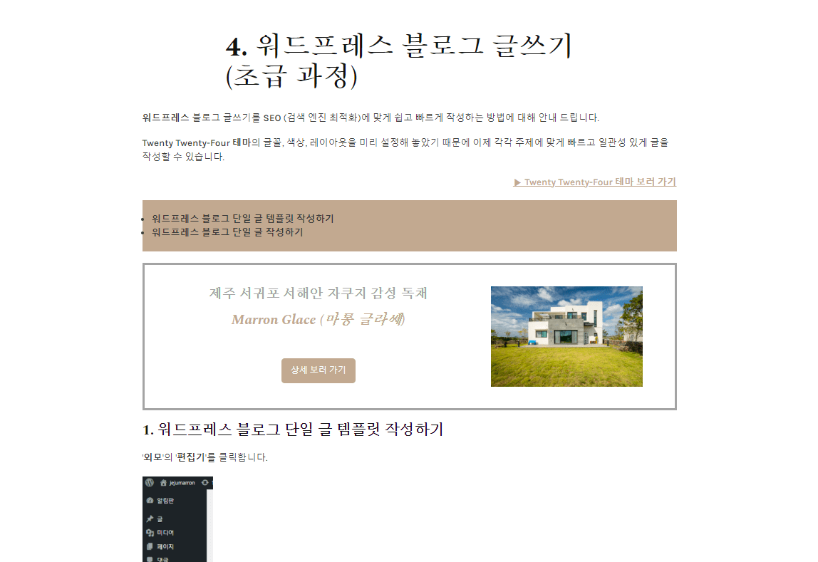 4. 워드프레스 블로그 SEO 100점에 맞게 글쓰기
