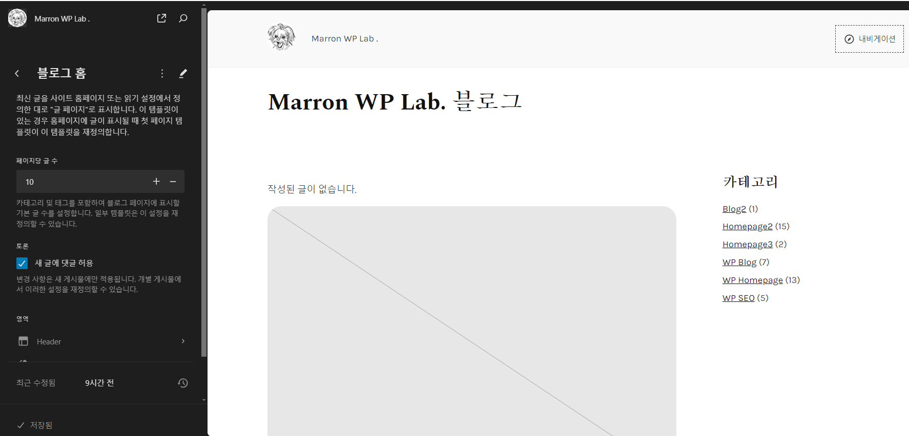 7. 워드프레스 블로그 홈 템플릿 만들기