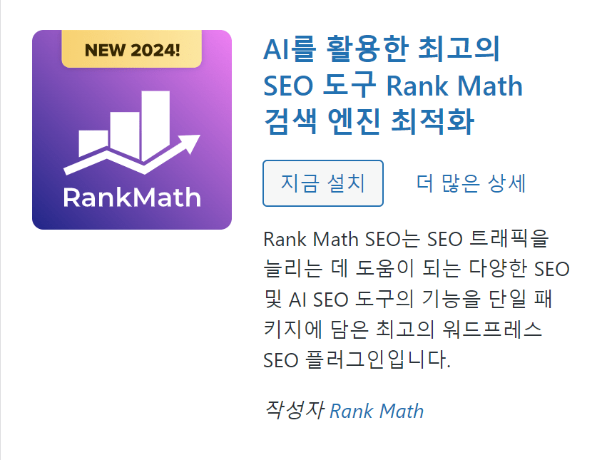 1. 워드프레스 SEO 랭크매쓰 100점 도전하기