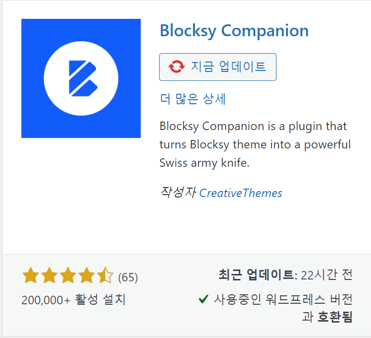 1_1. 워드프레스 홈페이지 Blocksy 테마 설치…