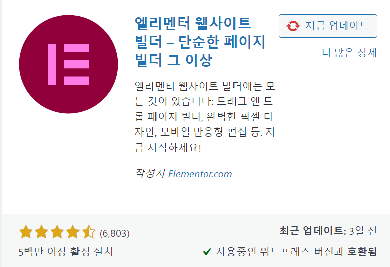 1_2. 워드프레스 홈페이지 설정 및 엘리멘터…