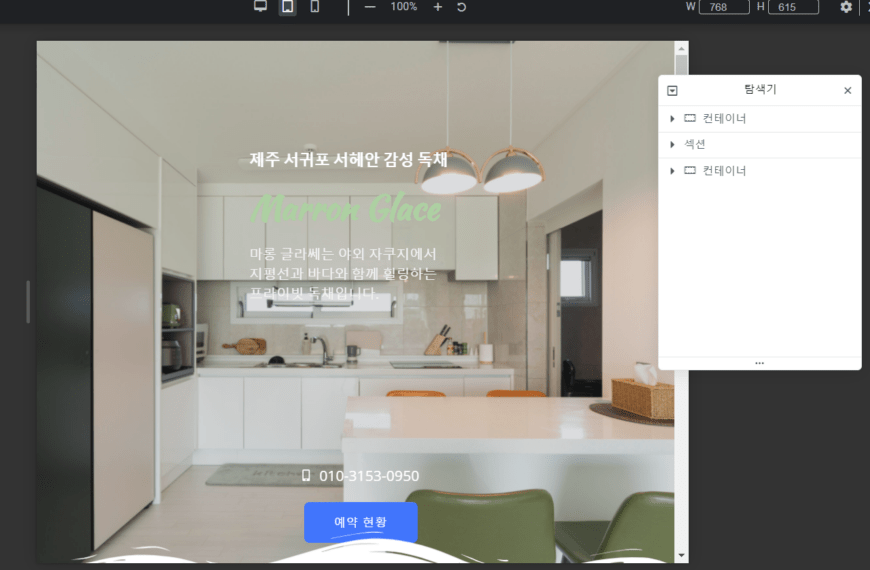 9. (초급) 카카오톡 : 워드프레스 홈페이지 카톡 연동하기