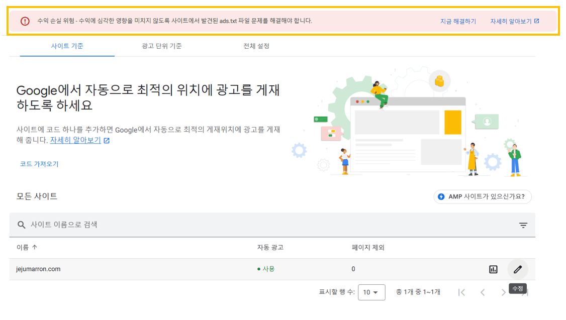 4. 워드프레스 애드센스 ads.txt 5분만에 등록하기