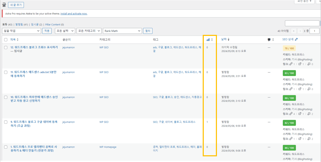 5. 워드프레스 블로그 조회수 표시하기