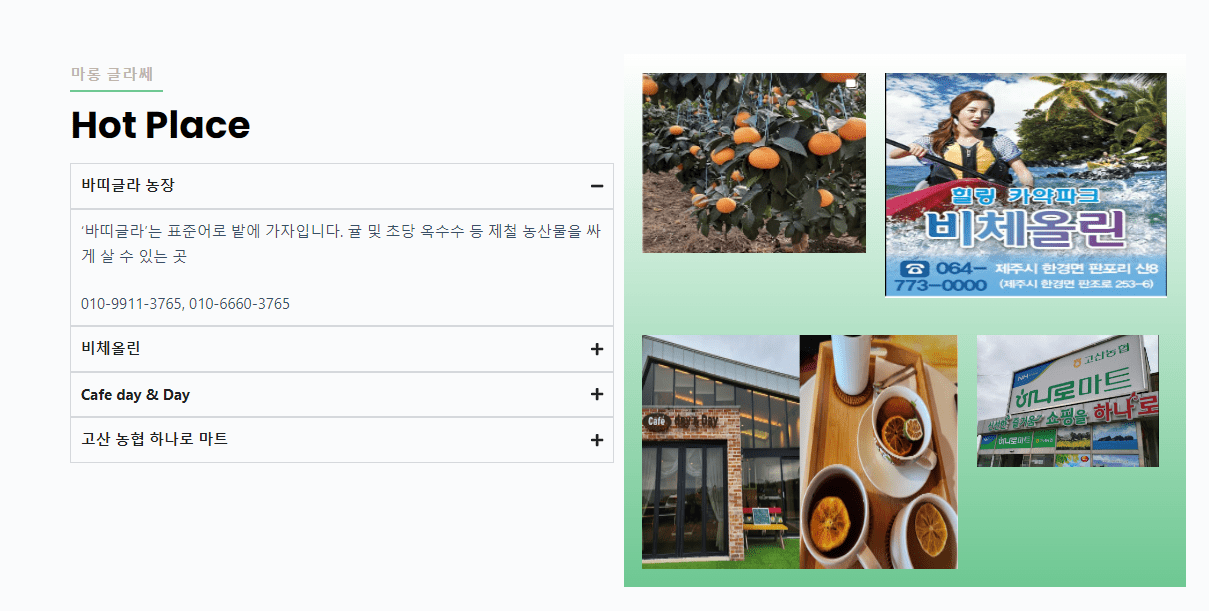 5_1 . 워드프레스 홈페이지 엘리멘터 아코디언 메뉴 만들기 (중급 과정)