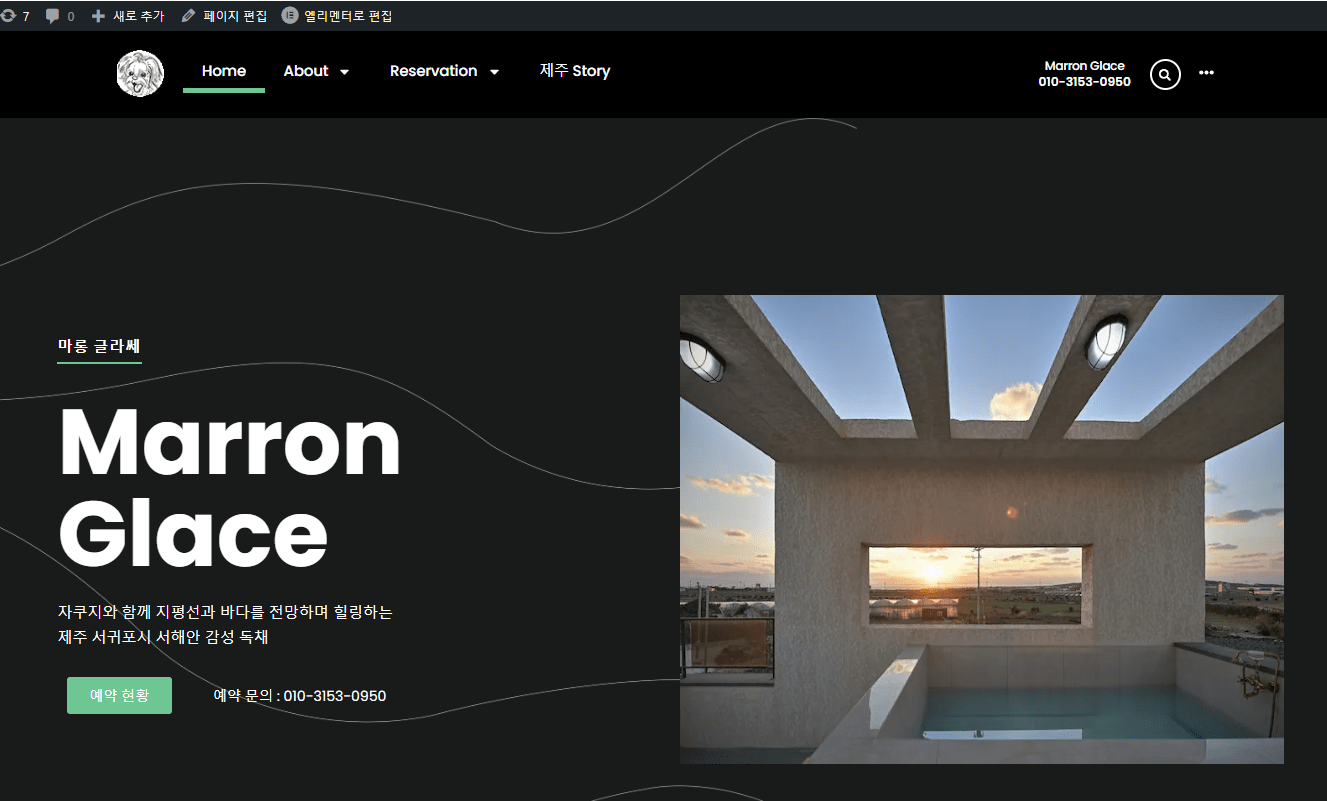 6. 워드프레스 홈페이지 헤더 사용자 정의하기 (중급 과정)
